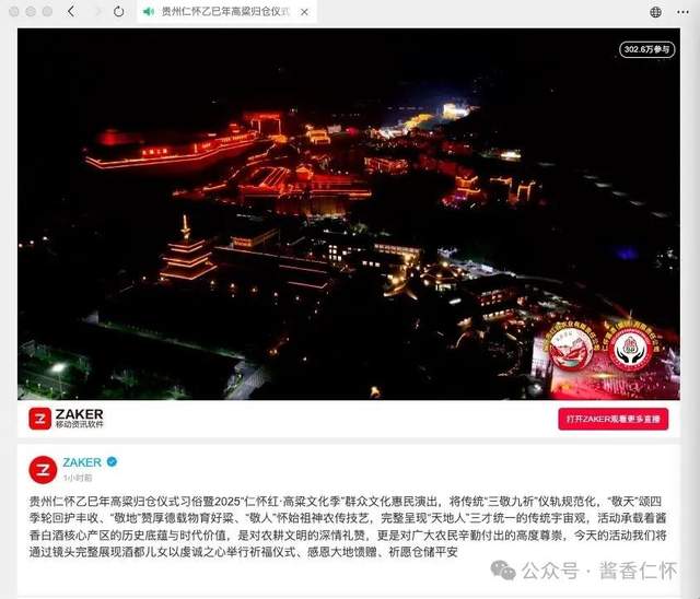 400余万网友，见证仁怀乙巳年高粱归仓仪式(图15)
