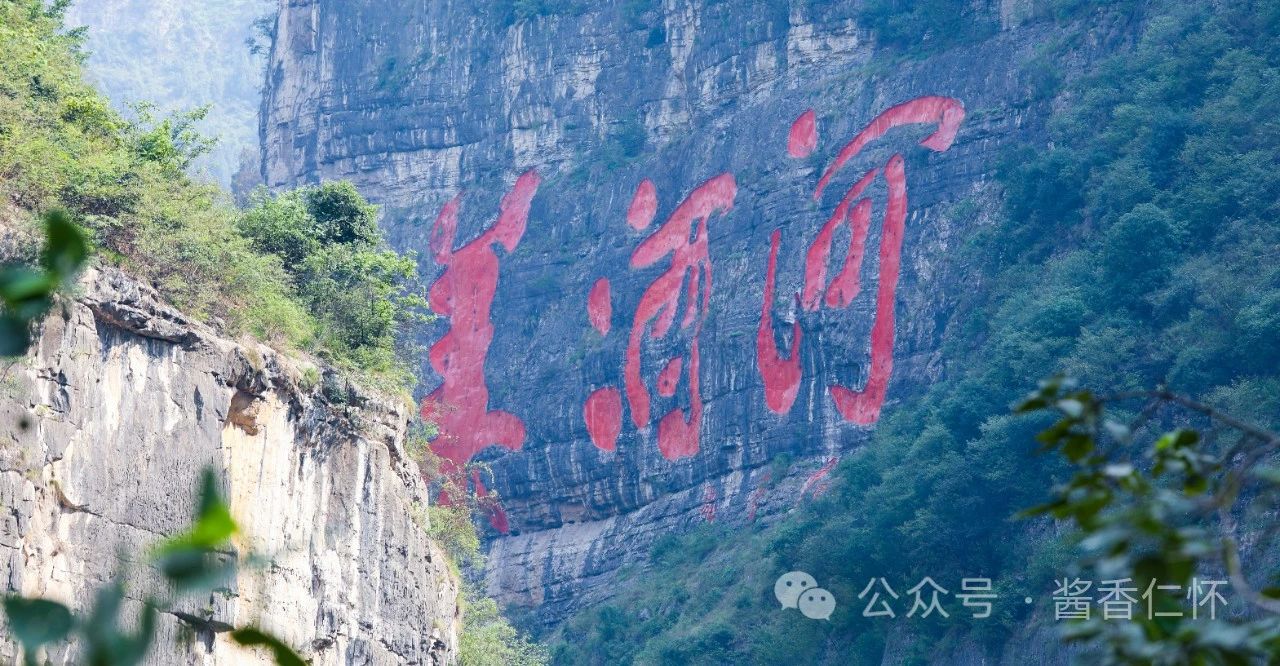 【寻仁迹】仁怀酒旅“地标”的故事