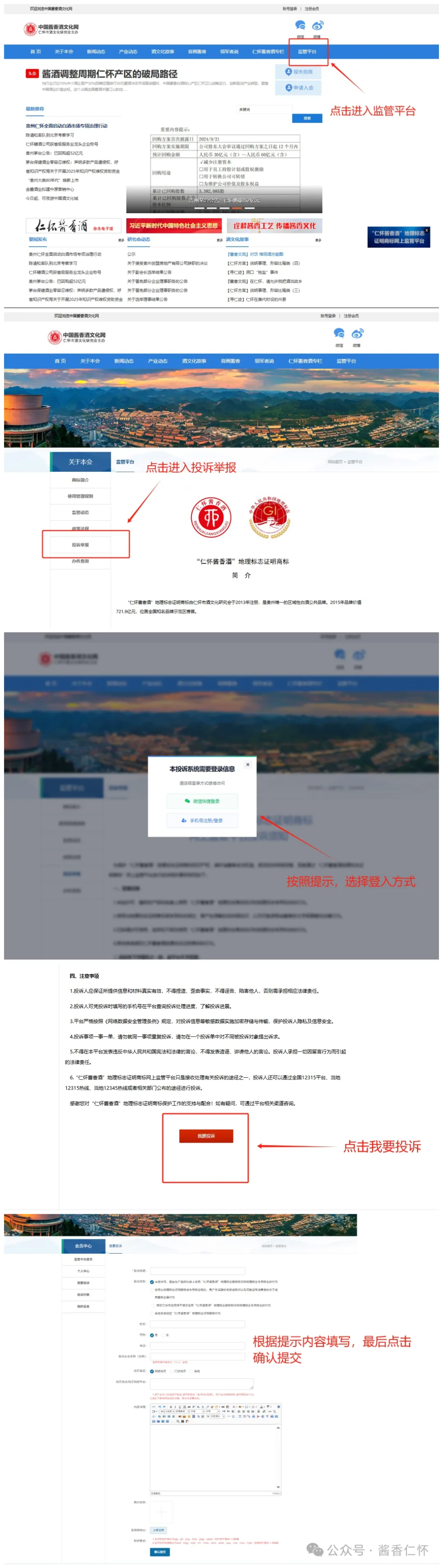 “仁怀酱香酒”地理标志证明商标网监平台上线(图1)