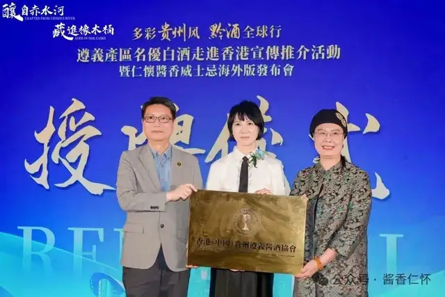 从“必答题”到“加分项”:遵义产区白酒的香港突围与海外新叙事(图7) 从“必答题”到“加分项”:遵义产区白酒的香港突围与海外新叙事(图7)