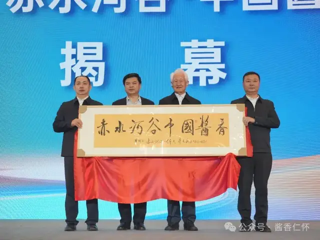 “赤水河谷 中国酱香”品牌推广活动启幕(图3) “赤水河谷 中国酱香”品牌推广活动启幕(图3)