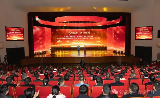 “酒都欢歌·喜迎新年”群众文化汇演暨中国酱香白酒核心产区(仁怀)第三批亲民酒发布活动在酒都大剧院举行(图2) “酒都欢歌·喜迎新年”群众文化汇演暨中国酱香白酒核心产区(仁怀)第三批亲民酒发布活动在酒都大剧院举行(图2)