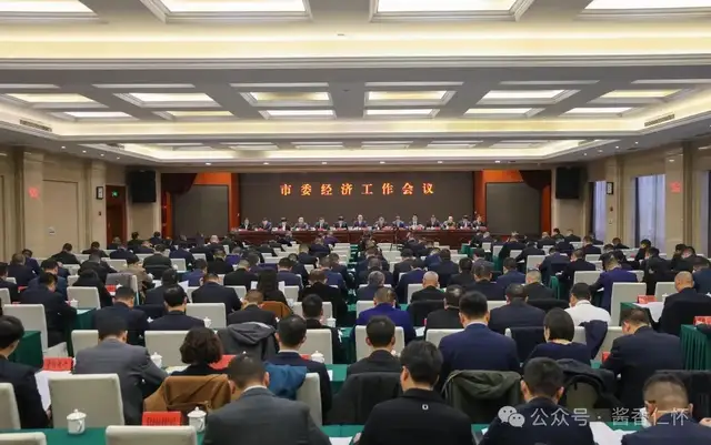 市委经济工作会议举行(图2) 市委经济工作会议举行(图2)