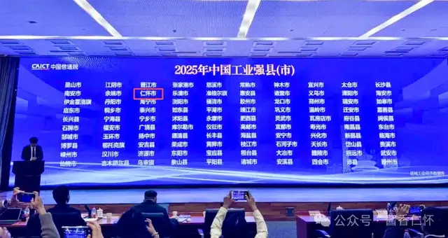 2025中国工业百强县(市)榜单发布 仁怀位列第13位(图1) 2025中国工业百强县(市)榜单发布 仁怀位列第13位(图1)
