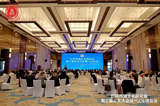 仁怀市酒文化研究会第三届会员大会第一次全体会议召开(图1) 仁怀市酒文化研究会第三届会员大会第一次全体会议召开(图1)