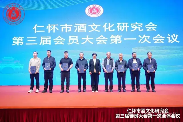 仁怀市酒文化研究会第三届会员大会第一次全体会议召开(图2) 仁怀市酒文化研究会第三届会员大会第一次全体会议召开(图2)