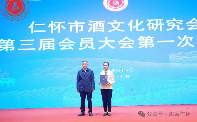 仁怀市酒文化研究会第三届会员大会第一次全体会议召开(图3) 仁怀市酒文化研究会第三届会员大会第一次全体会议召开(图3)