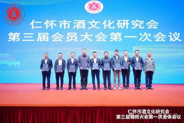 仁怀市酒文化研究会第三届会员大会第一次全体会议召开(图4) 仁怀市酒文化研究会第三届会员大会第一次全体会议召开(图4)