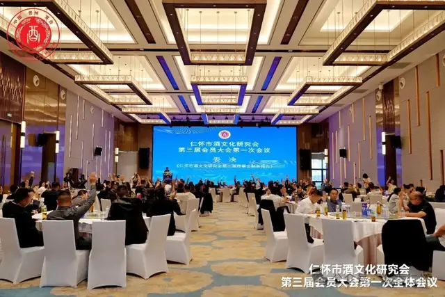 仁怀市酒文化研究会第三届会员大会第一次全体会议召开(图6) 仁怀市酒文化研究会第三届会员大会第一次全体会议召开(图6)
