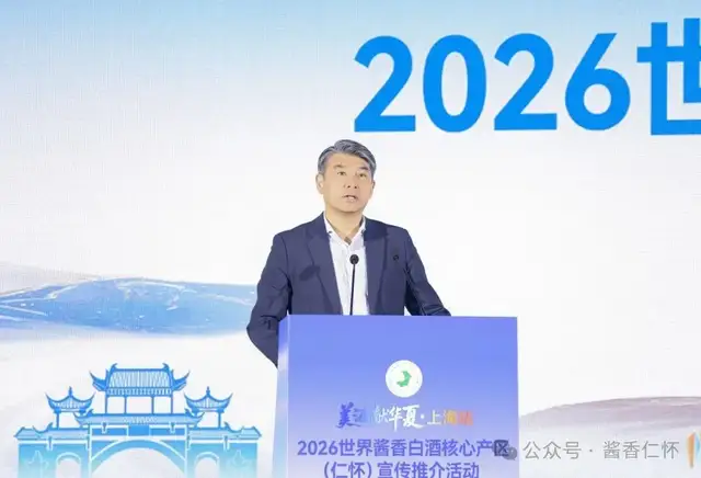 2026世界酱香白酒核心产区(仁怀)——“美酒献华夏·上海站”宣传推介活动在上海浦东举行(图4) 2026世界酱香白酒核心产区(仁怀)——“美酒献华夏·上海站”宣传推介活动在上海浦东举行(图4)